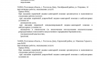 Евродон на пр. 40-летия Победы