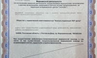 Консультационный ЛОР центр