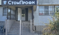 СтомПрофи