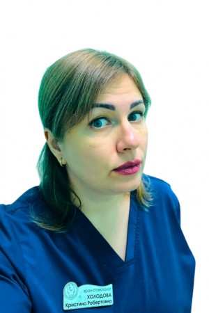 Холодова Кристина Робертовна